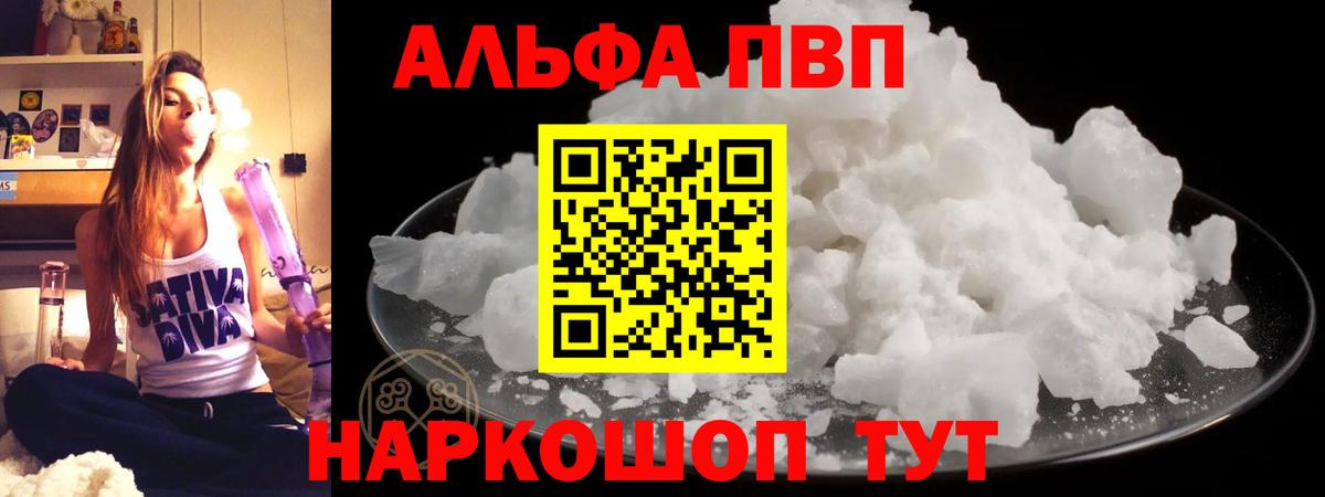 APVP Соль  Вход с VPN  где можно купить наркотик  Alpha PVP мука  Вязьма 