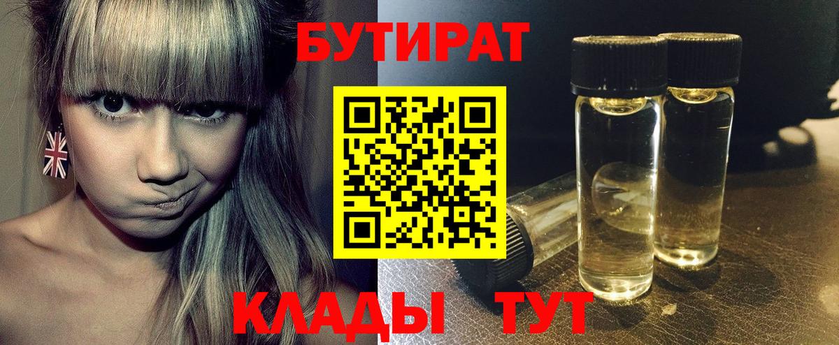 БУТИРАТ жидкий экстази  Вход с VPN  Вязьма 