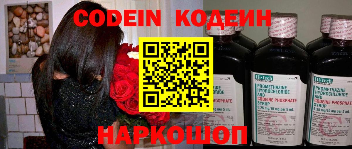 Кодеиновый сироп Lean напиток Lean (лин) Вязьма