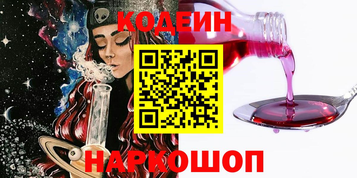 Вязьма  Codein напиток Lean (лин)  Codein напиток Lean (лин)  Вход с VPN 