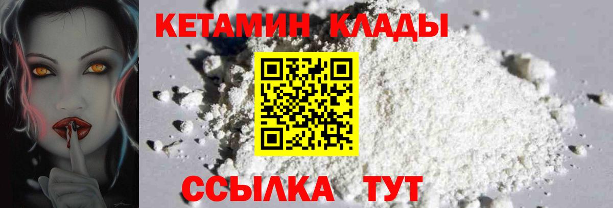Кетамин ketamine  Вход с VPN  Вязьма 
